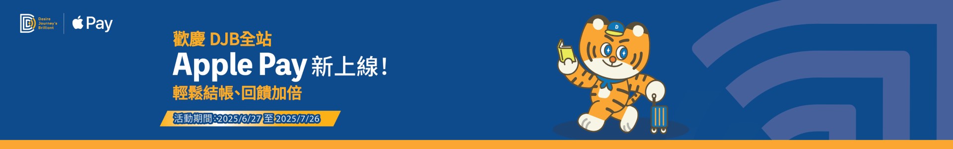 DJB_APPLEPAY