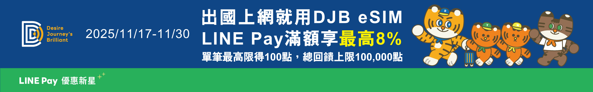 linepay首頁AD