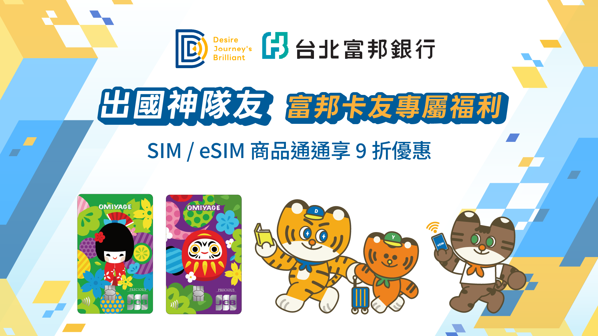 富邦卡友專屬-02 (1)